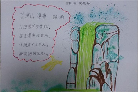 庐山手抄报图片大全3