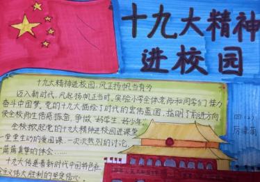 十九精神手抄报图片大全