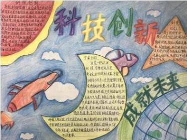 科技小报简单又漂亮
