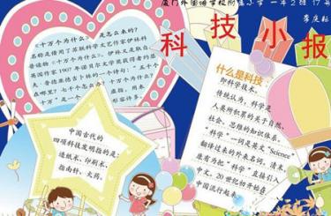科技小报简单又漂亮