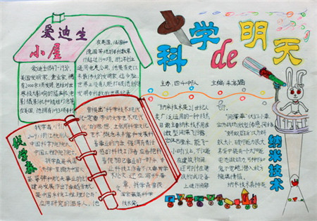 明天手抄报图片大全2