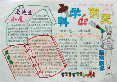 明天手抄报图片大全2