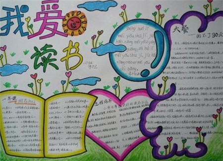 关于书的手抄报图片大全3