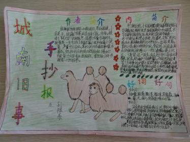 读城南旧事手抄报图片3