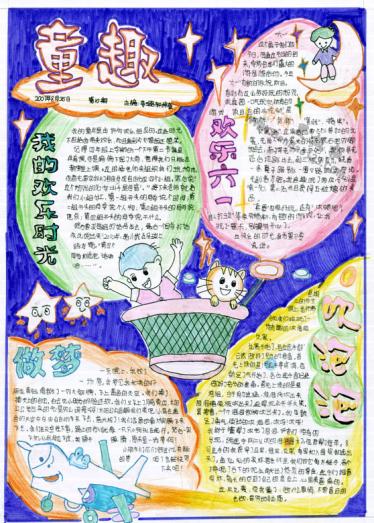 儿童电视日手抄报图片大全3