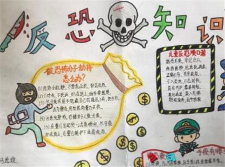 手抄報三:反恐防暴標語