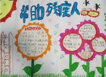 帮助残疾人手抄报图片大全1