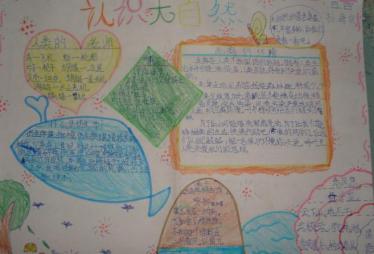 关于生物链的手抄报3