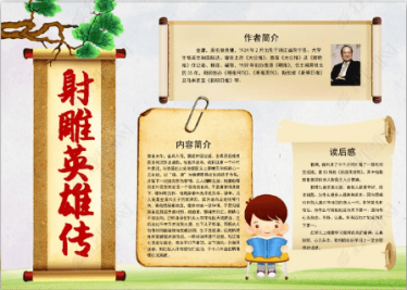 金庸手抄报图片大全集2