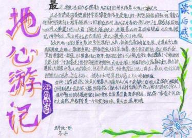 地心游记手抄报图片1