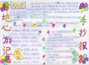 地心游记手抄报图片2