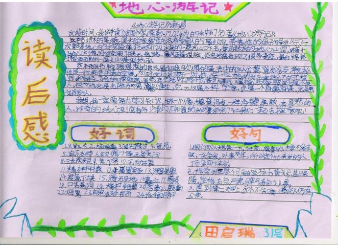 地心游记手抄报图片3