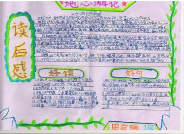 地心游记手抄报图片3