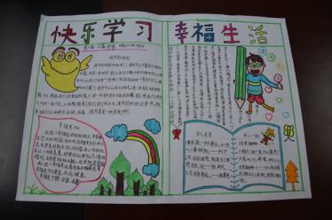 美好生活手抄报图片3