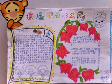 守法小公民手抄报图片大全3