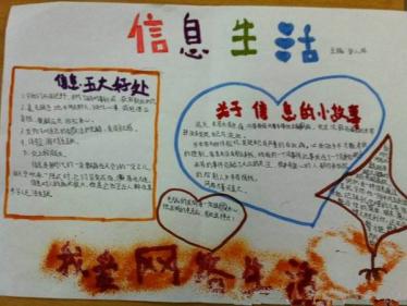 世界发展信息日手抄报3