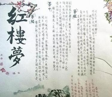 四大名著手抄报
