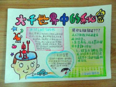 世界发展宣传手抄报图片1