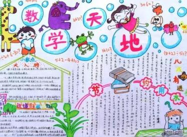 数学手抄报