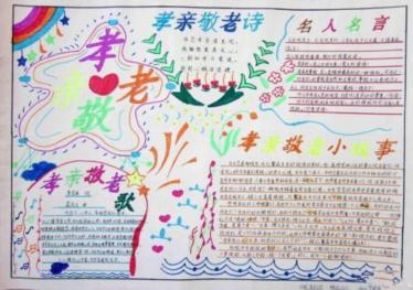 慈孝手抄报图片