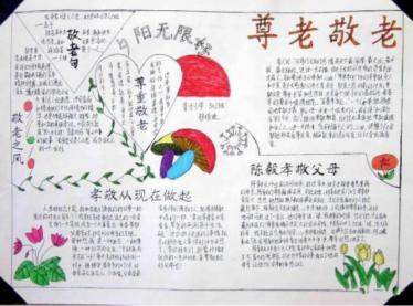 慈孝手抄报图片