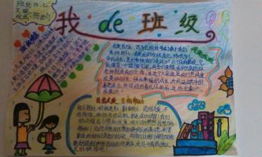 关于班级的手抄报图片大全3