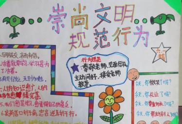 遵守行为规范手抄报图片