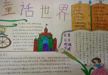 童话手抄报
