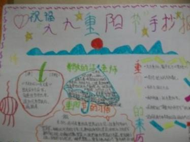 九九重阳节手抄报图片大全3