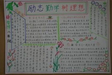 带着理想出发手抄报图片大全2