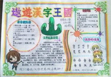 汉字魅力的手抄报图片2