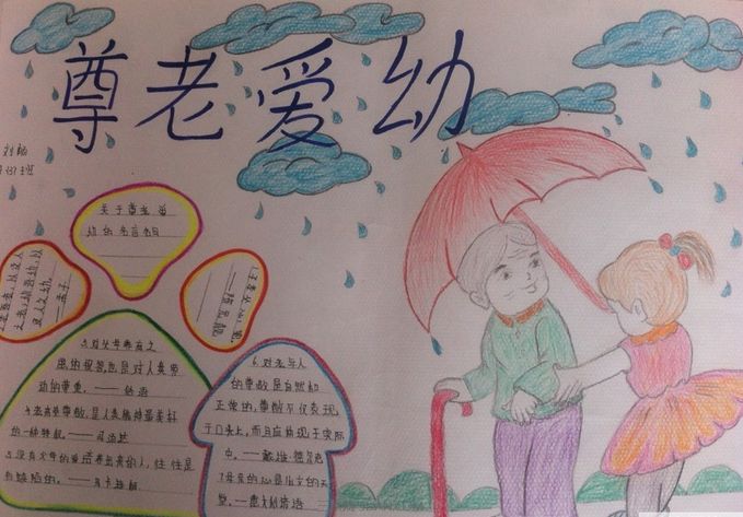 社会关爱手抄报图片大全1