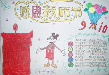 国际教师节手抄报图片大全3