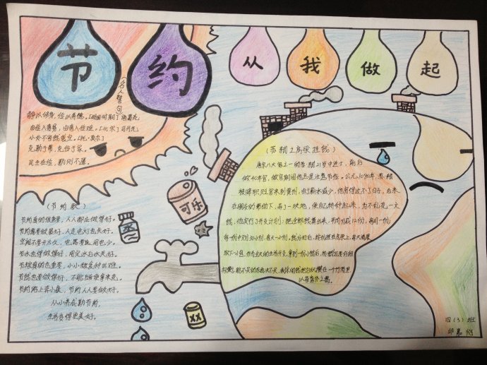 节约从我做起手抄报图片大全3