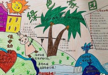 绿色环保手抄报