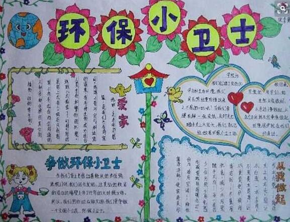 绿色环保手抄报