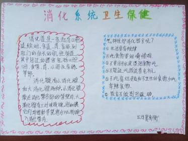 卫生保健手抄报图片3