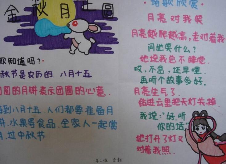 中秋手抄报