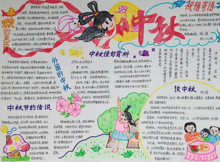 中秋手抄报