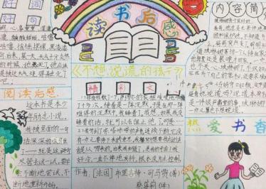 小学生读书手抄报
