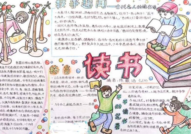 小學生讀書手抄報