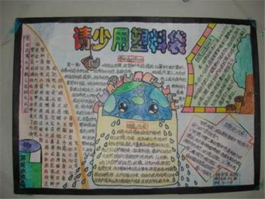 白色污染手抄报图片1