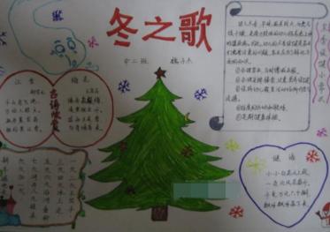 冬天的手抄报