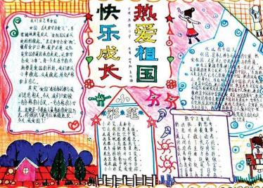 爱祖国手抄报