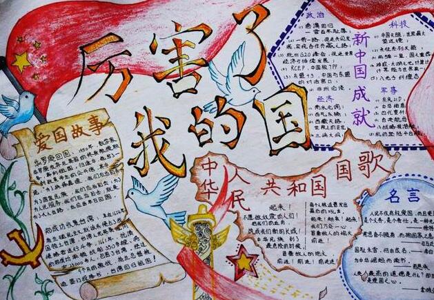 爱祖国手抄报