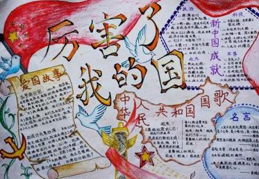 爱祖国手抄报