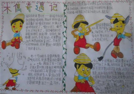 木偶奇遇记手抄报大全3