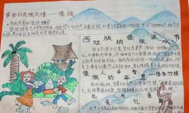泼水节手抄报图片大全