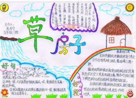草房子手抄报图片大全