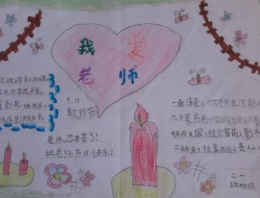 我爱老师手抄报